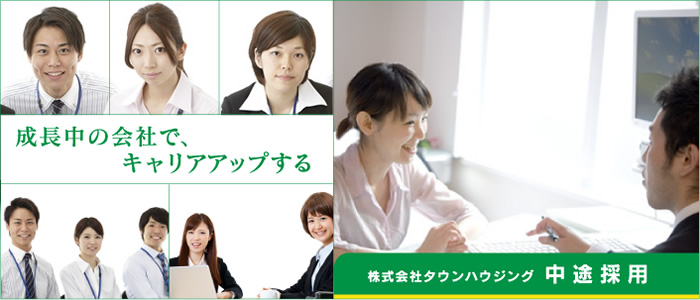 成長中の会社で、キャリアアップする